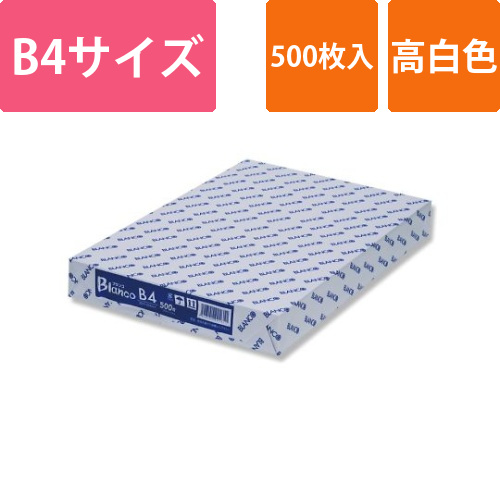 コピー用紙　BLANCO　B4　500枚画像