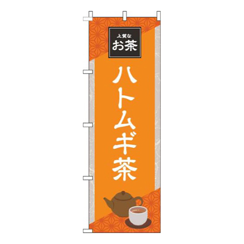 ハトムギ茶 オレンジ画像