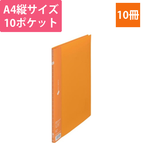 クリアーFスーパーエコノミーA4縦　10P黄10冊画像