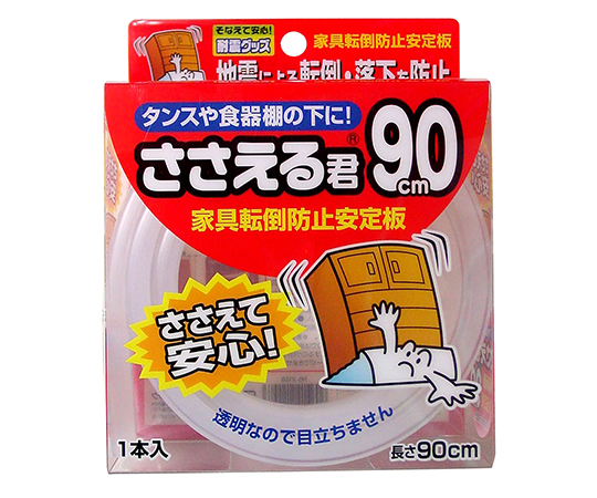 家具転倒防止安定　える君　900×45×9mm画像