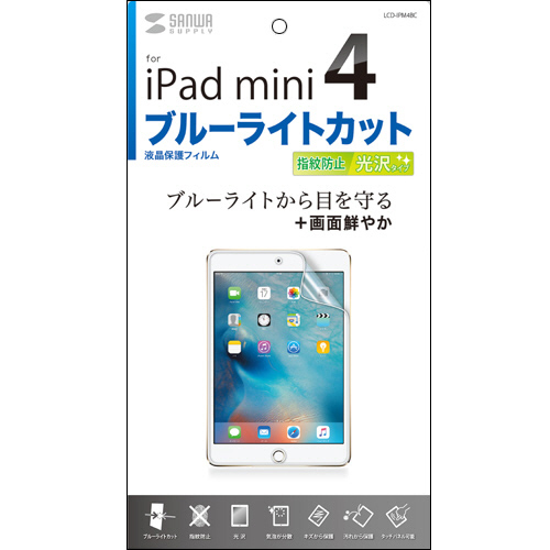 iPad mini4用ﾌﾞﾙｰﾗｲﾄｶｯﾄ液晶保護指紋防止光沢ﾌｨﾙﾑ 1枚