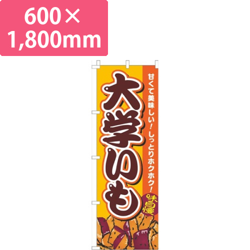 大学いもオレンジ画像