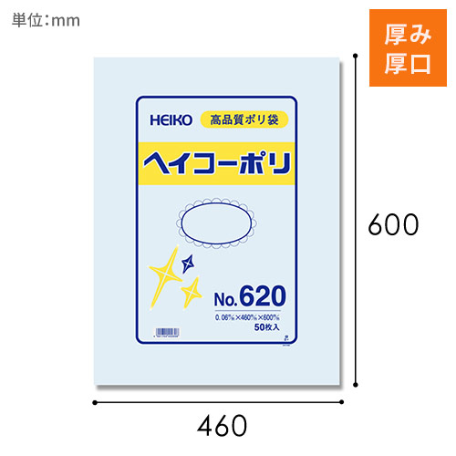 商品のお持ち帰りや仕分けに！厚手のポリ袋