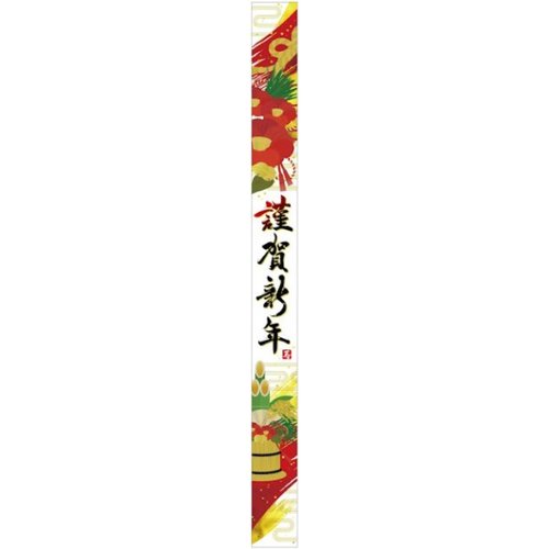 ラベル 93-9361 謹賀新年(帯) 朋JSP画像