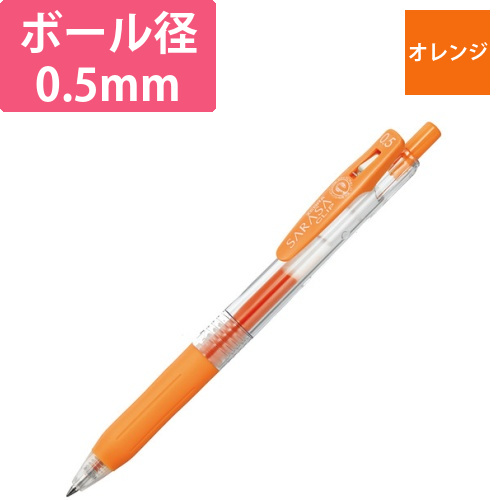 ジェルボールペン サラサクリップ 0.5mm オレンジ 1本 | JJ15-OR