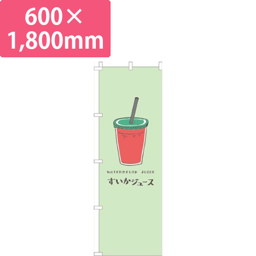 すいかジュース黄緑画像