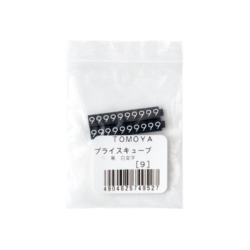 陳列備品 ニュープライスキューブ補充S用(20粒) 黒/白 9 友屋 黒と白の粒が収められた、透明な容器に入った状態