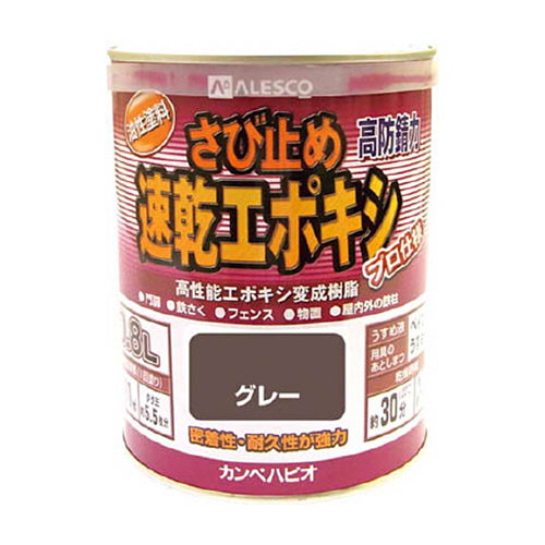 ALESCO　カンペ　速乾エポキシさび止め　0.8L　グレー　1缶画像