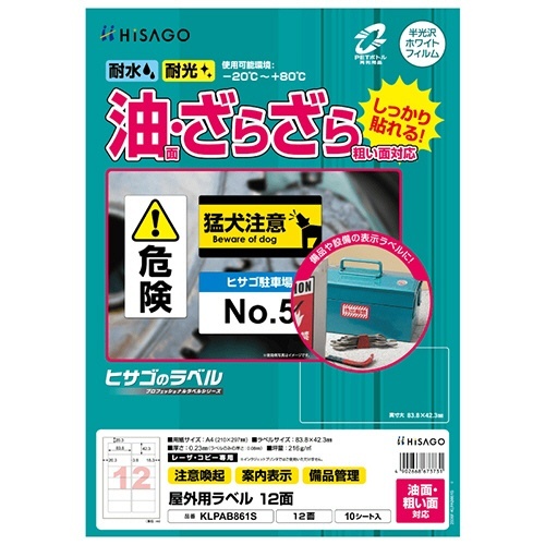 屋外用ラベル油面・粗い面A4 12面 カラーLP・コピー機用ホワイト 1冊(10シート)画像