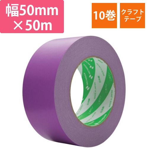 ニチバン ニュークラフトテープ305C紫 50mm×50m 305C2150画像