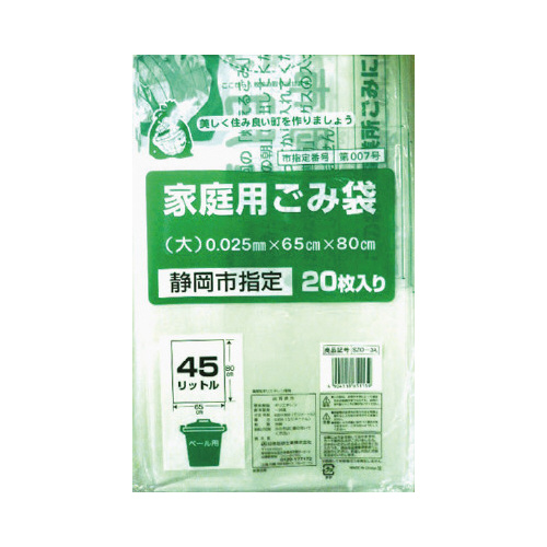 SZO-3A静岡市指定家庭用ごみ袋大20P画像