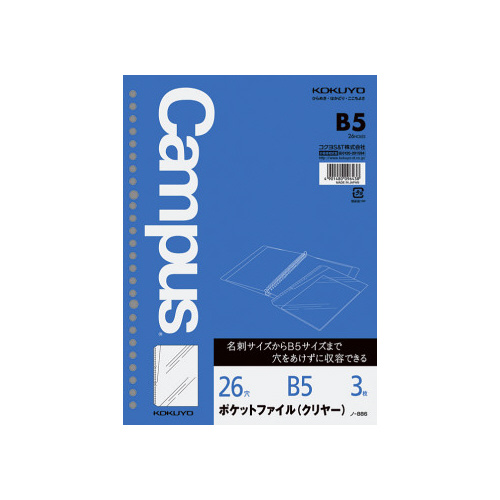 ルーズリーフ用ポケットファイルクリヤーＢ５　２６穴画像