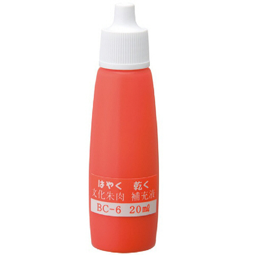 はやく乾く文化朱肉 補充液 20ml 1個