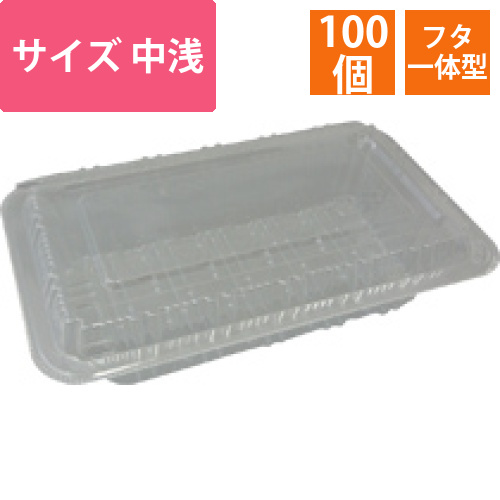 FPフード中浅(10)　1パック(100個)画像