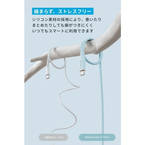 ANKER　PowerLine　III　Flow　USB-C&USB-Cケーブル(100W)　1.8m　アイスブルー　1本 滑らかな表面のアイスブルーのケーブルが優雅に伸びている状態