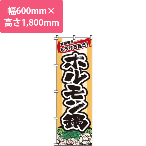 ホルモン鍋笑顔満点とろける旨さ！画像