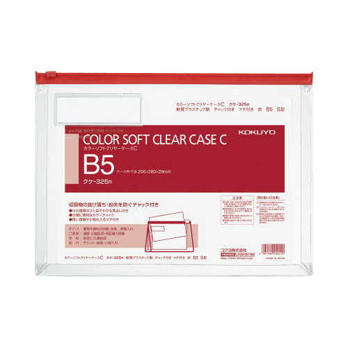 カラーソフトクリヤーケースＣ　Ｓ型・マチ付Ｂ５　赤画像