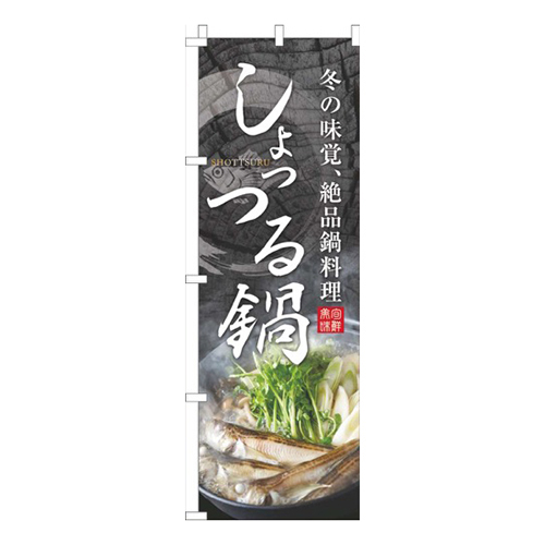 しょっつる鍋イラスト画像