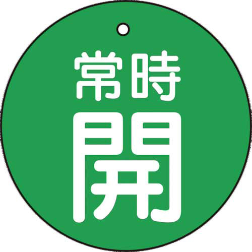 バルブ開閉表示板　常時開　緑　50×50mm　1パック(5枚)画像