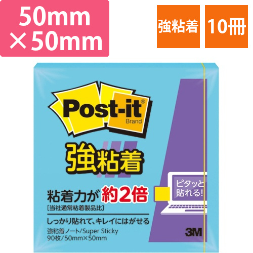 ポスト・イット　強粘着ノート　50×50mm　ブルーパラダイス　1セット(10冊)画像