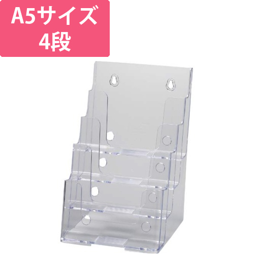 カタログスタンド　A5　4段　クリア画像
