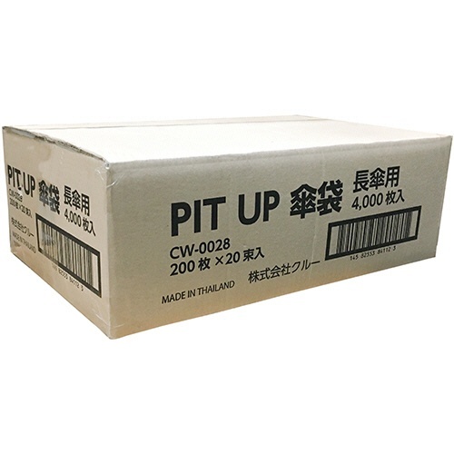 PIT　UP　傘袋　長傘用　1セット(4000枚:200枚×20パック) 透明なプラスチックの袋に収められた長傘用の傘袋が並んでいる様子