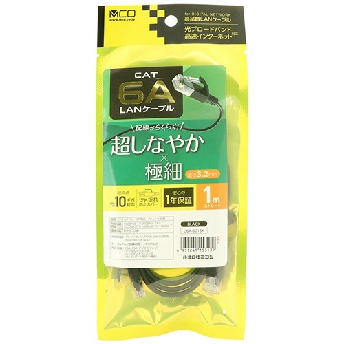 ミヨシ CAT.6A LANケーブル スリム ブラック 1m 1本 細長い黒いLANケーブルが、しっかりと巻かれた状態で見える。