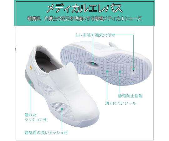 男女兼用 メディカルエレパス 静電作業靴 CSS－306N 静電 ホワイト 27.0cm 静止した状態で、明るいホワイトの静電作業靴が正面から見える様子