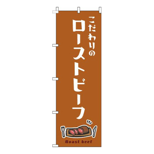 ローストビーフ白茶色画像