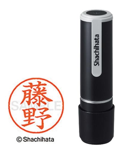 シヤチハタネーム９　藤野（フジノ）