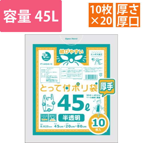 高密度とって付ポリ袋　厚口　45L　10枚×20画像