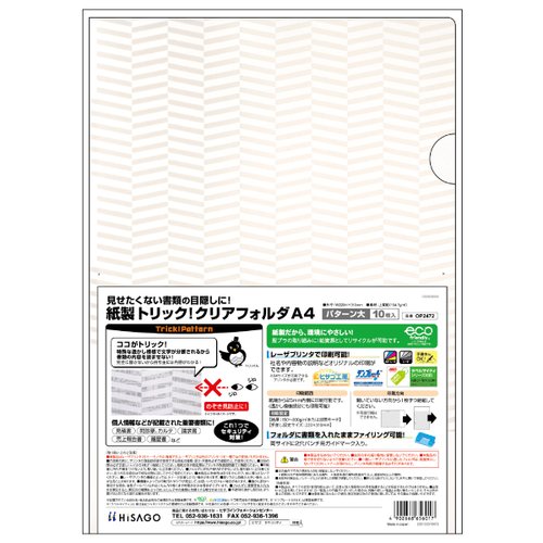 事務用品 紙製トリック！クリアフォルダ A4 パターン大 10枚入 ヒサゴ画像