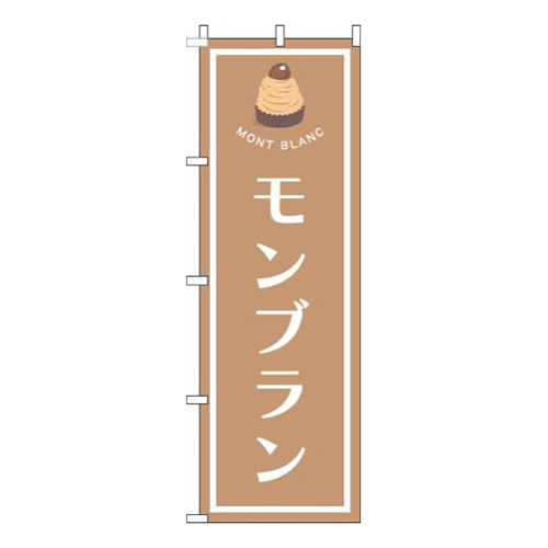 モンブラン茶色画像