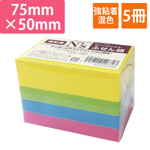 N’s強粘着ふせん　75×50　ビビッド　5冊入画像