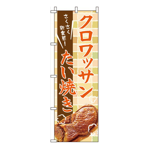 クロワッサンたい焼き画像