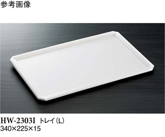 トレイ（L） アイボリー 340×225×15mm 5個入画像