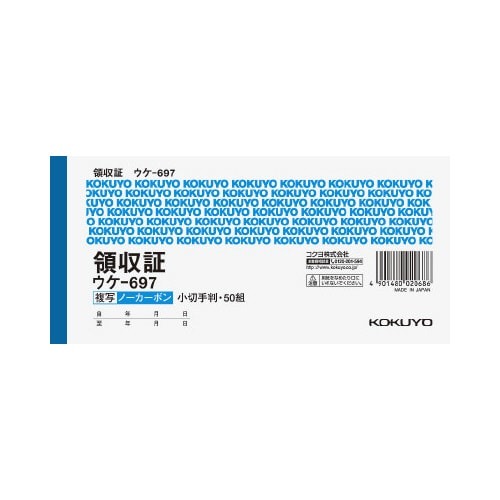 複写領収証小切手判ヨコ型５０組ノーカーボン画像