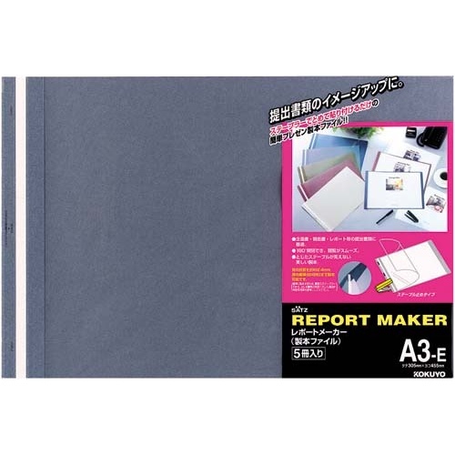 レポートメーカー　５０枚収容　Ａ３横　青　５０冊画像