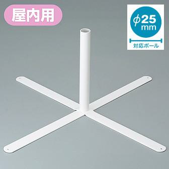 クロススタンド
