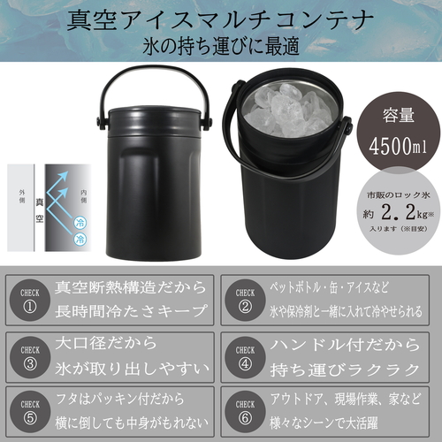 アイスコンテナ　4.5L　真空アイスマルチコンテナ4500　保冷 透明の蓋が付いた、氷が入った保冷容器が角度をつけて配置されている様子