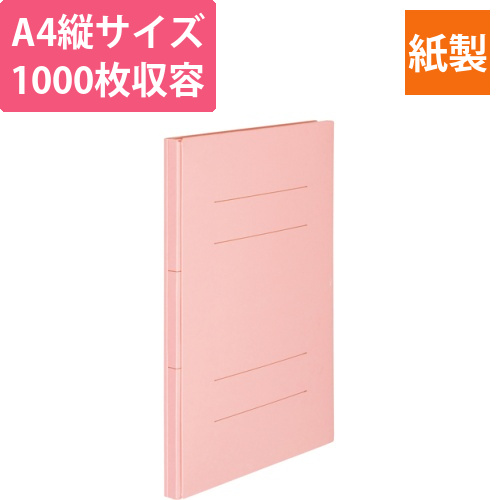 背幅伸縮フラットファイル　A4タテ　1000枚収容　背幅18-118mm　ピンク　1冊画像