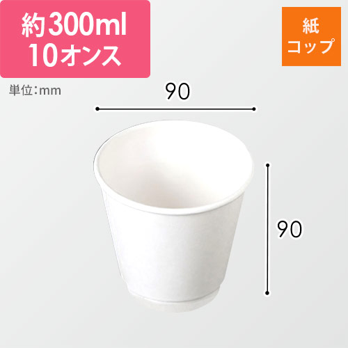 ケーピープラテック 紙コップ KMJ-300 ホワイト画像