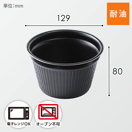 エフピコ 食品容器 MFPドリスカップ 129-570 本体 黒W 30枚画像