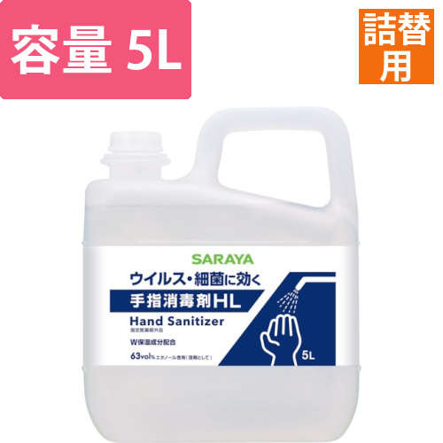 サラヤ　手指消毒剤HL　5L画像