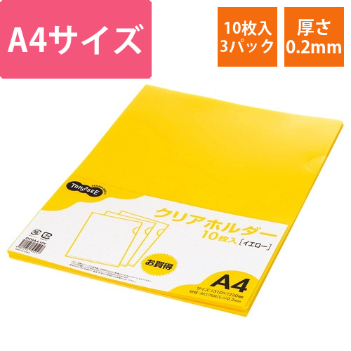 カラークリアホルダー(単色タイプ)　A4　イエロー　1セット(30枚:10枚×3パック)画像