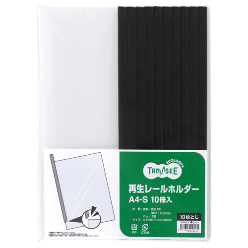再生ﾚｰﾙﾎﾙﾀﾞｰ A4ﾀﾃ 10枚収容 黒 1ﾊﾟｯｸ(10冊)画像