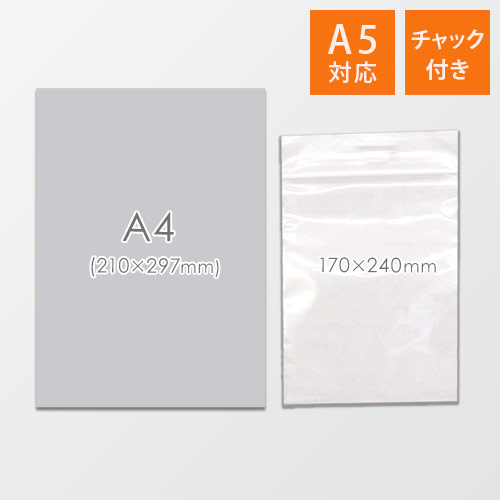 A5サイズのチャック付きポリ袋