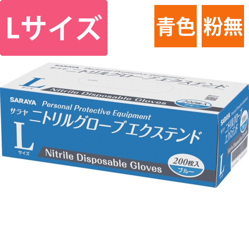 サラヤ　ニトリルグローブ　エクステンド　200枚　ブルー　L画像