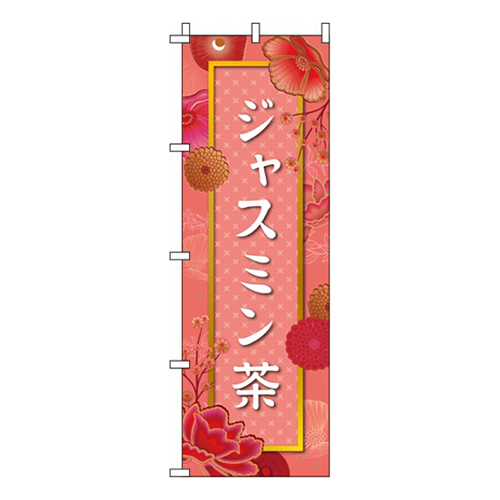 ジャスミン茶ピンク画像