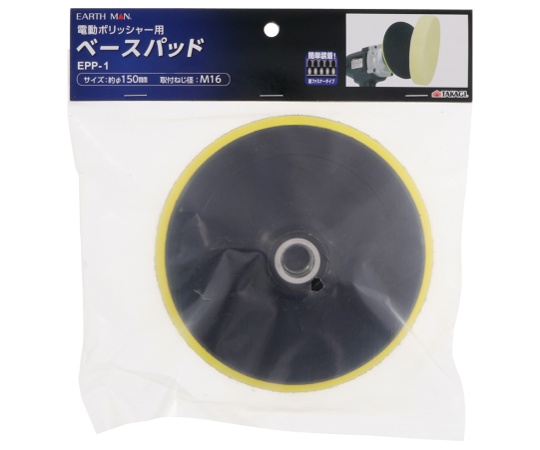 EM　ポリッシャー用ベースパッド　EPP-1画像